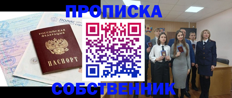 прописка законно в Вязниках
